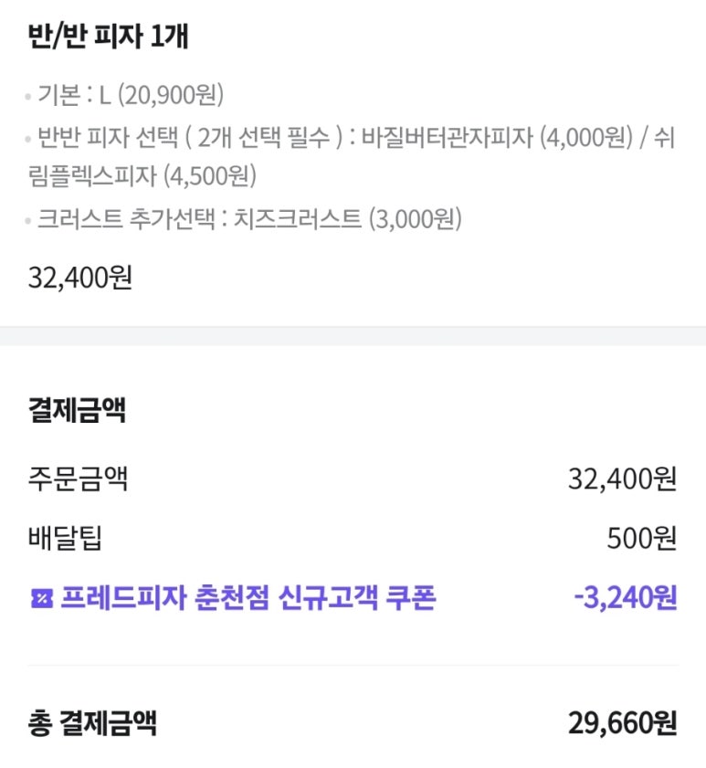 프레드피자춘천점 이미지