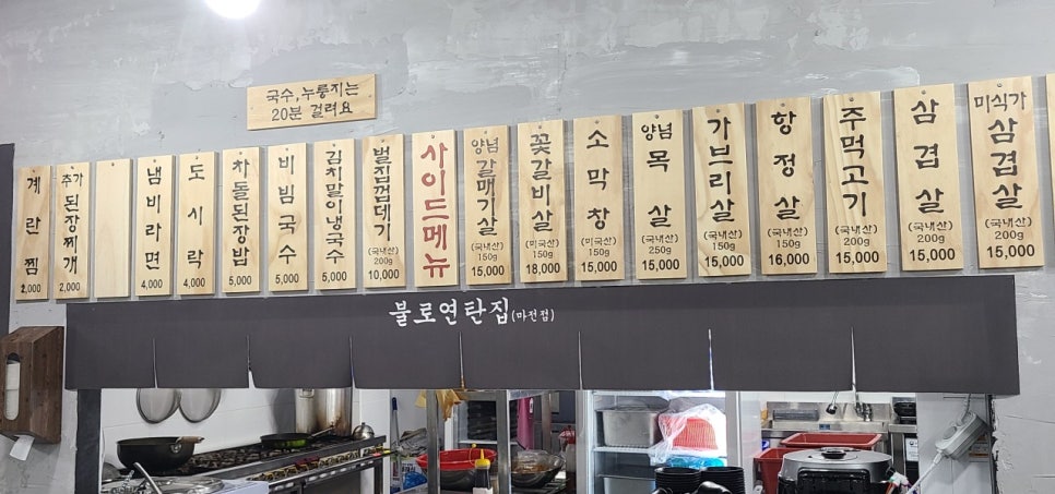 불로연탄집마전점 이미지