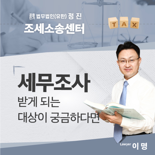 세무법인정진 이미지