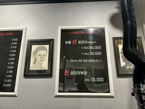 차콜그릴산꼼장어 이미지