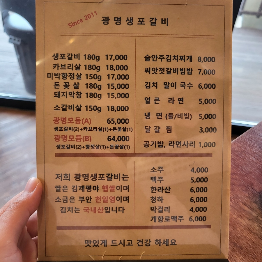 광명생포갈비 이미지