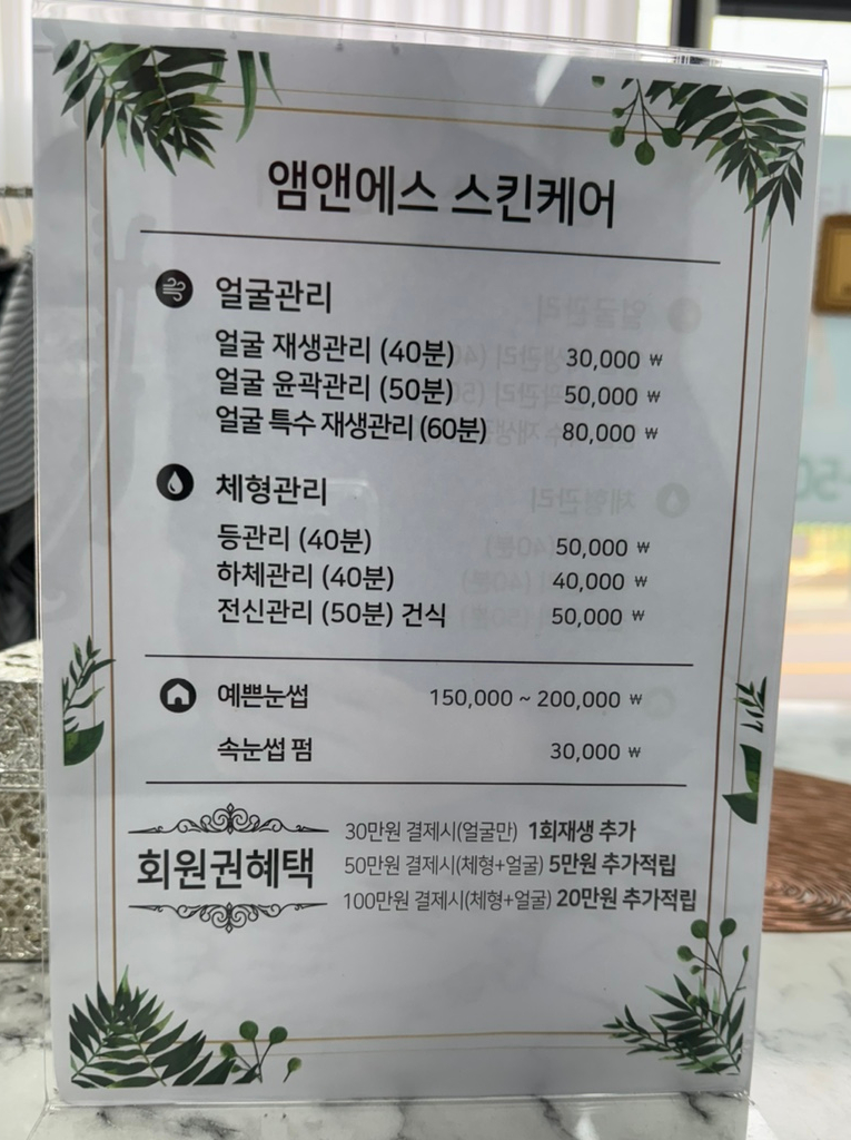 앰엔에스스킨케어 이미지