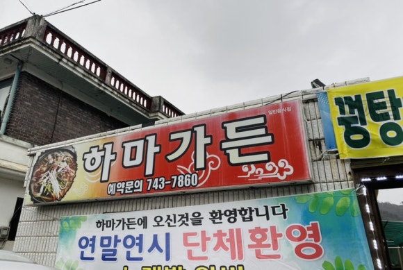하마상사 이미지