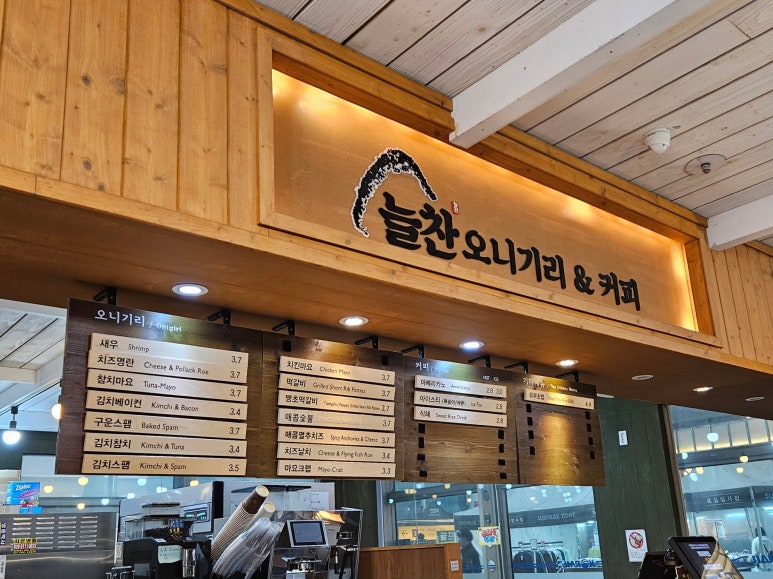 늘찬오니기리&커피 이미지