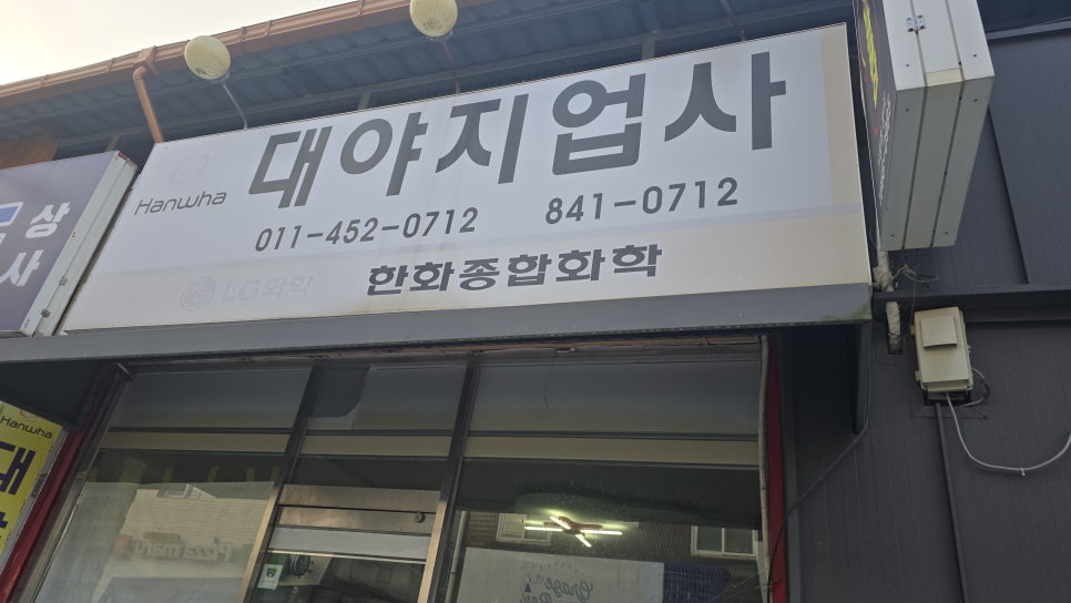 대야지업사 이미지