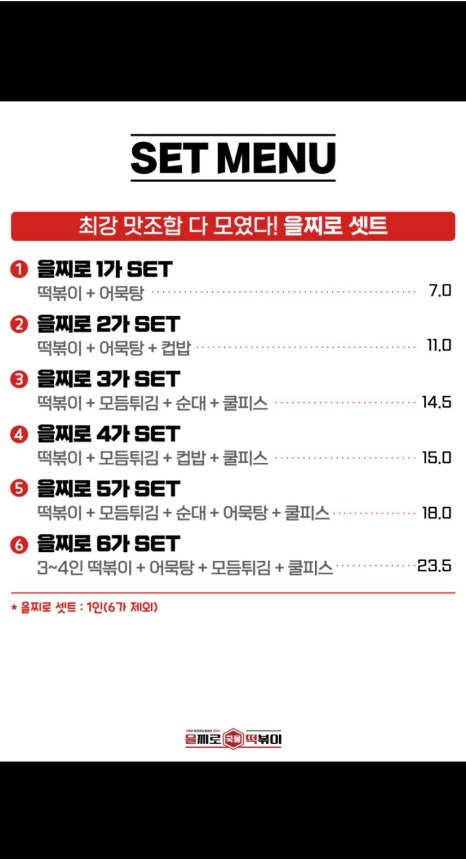 을찌로국물떡볶이 이미지