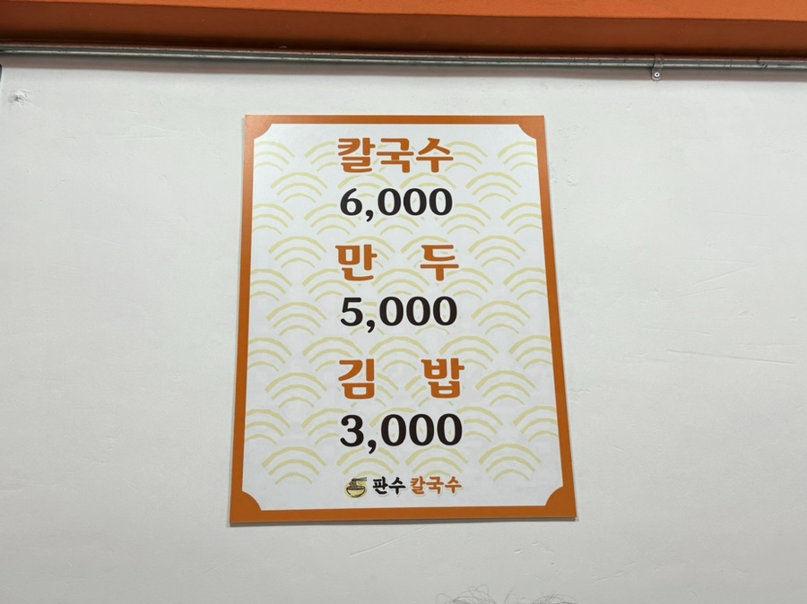 판수칼국수 이미지