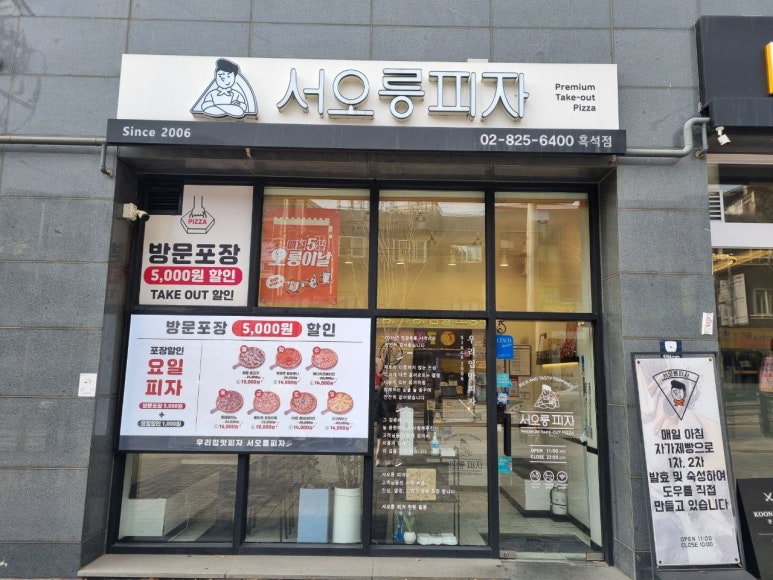 서오릉피자흑석점 이미지