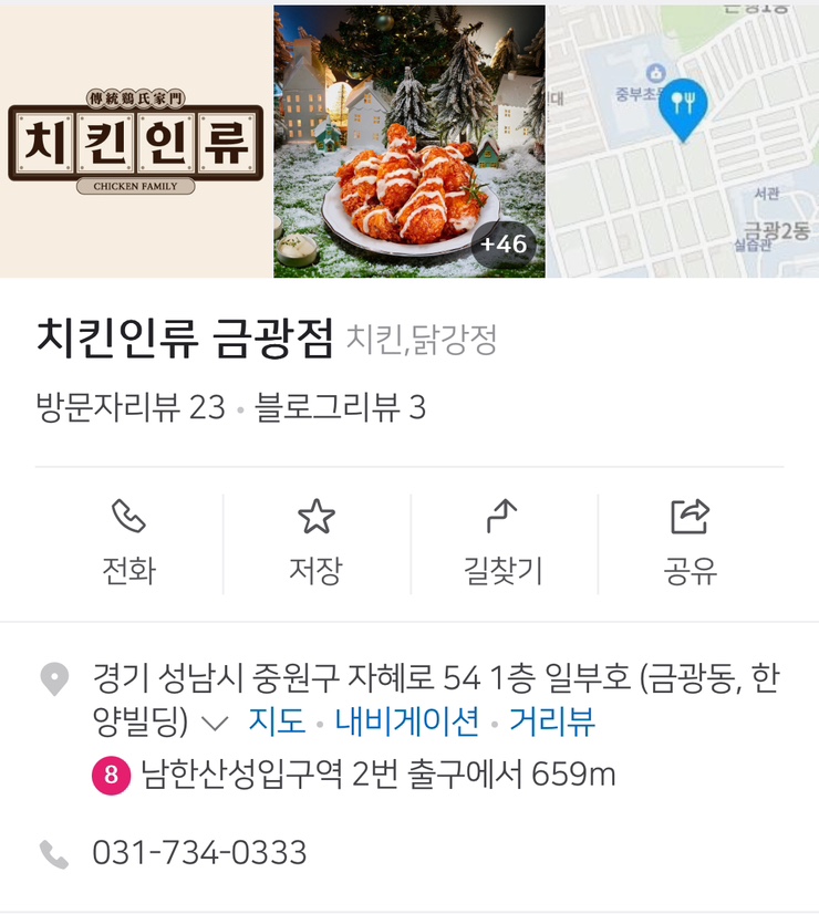 치킨인류 금광점 이미지