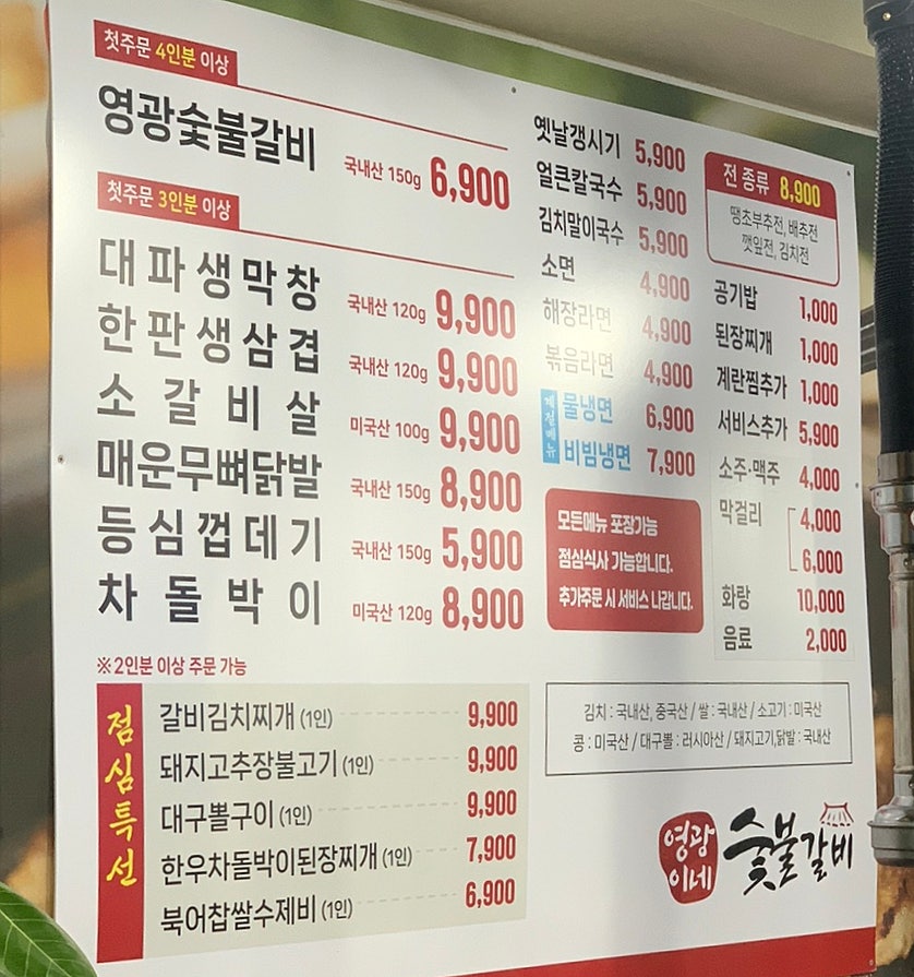 영광이네숯불갈비 이미지