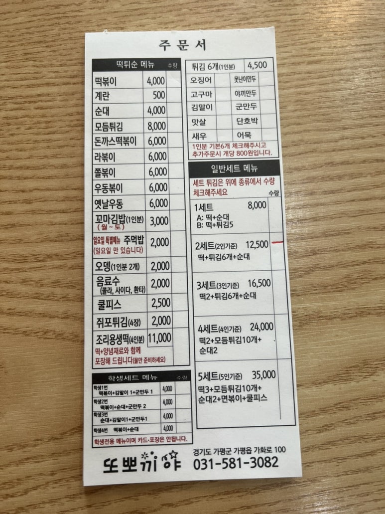 또뽀끼야 가평점 이미지
