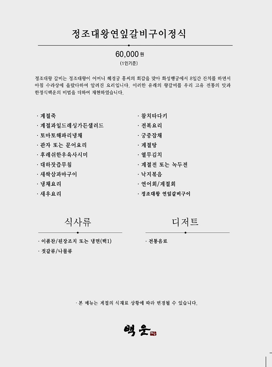 백운한정식 이미지