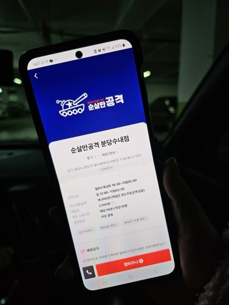 순살만공격성남 이미지