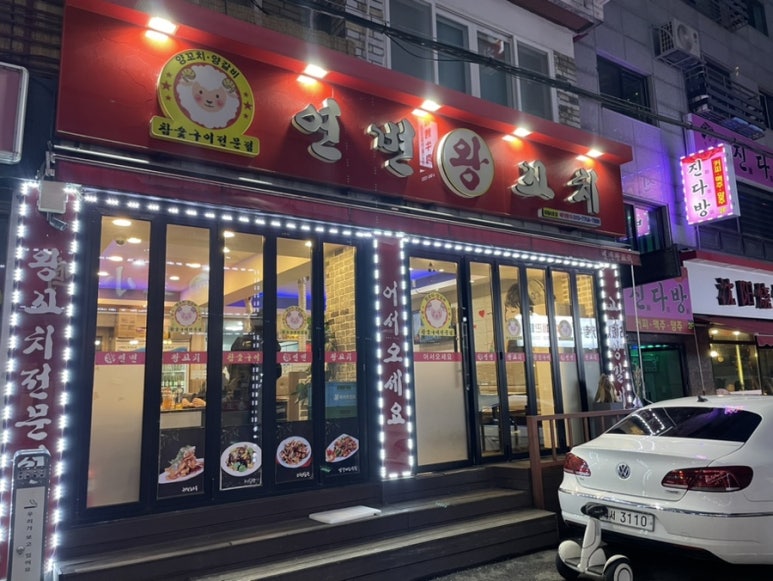 연변왕꼬치 이미지
