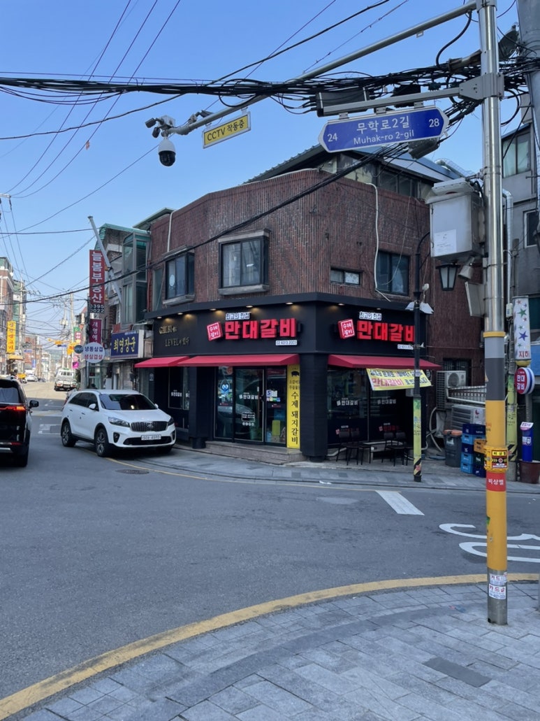 만대갈비 이미지