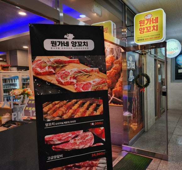 원가네 양꼬치 이미지
