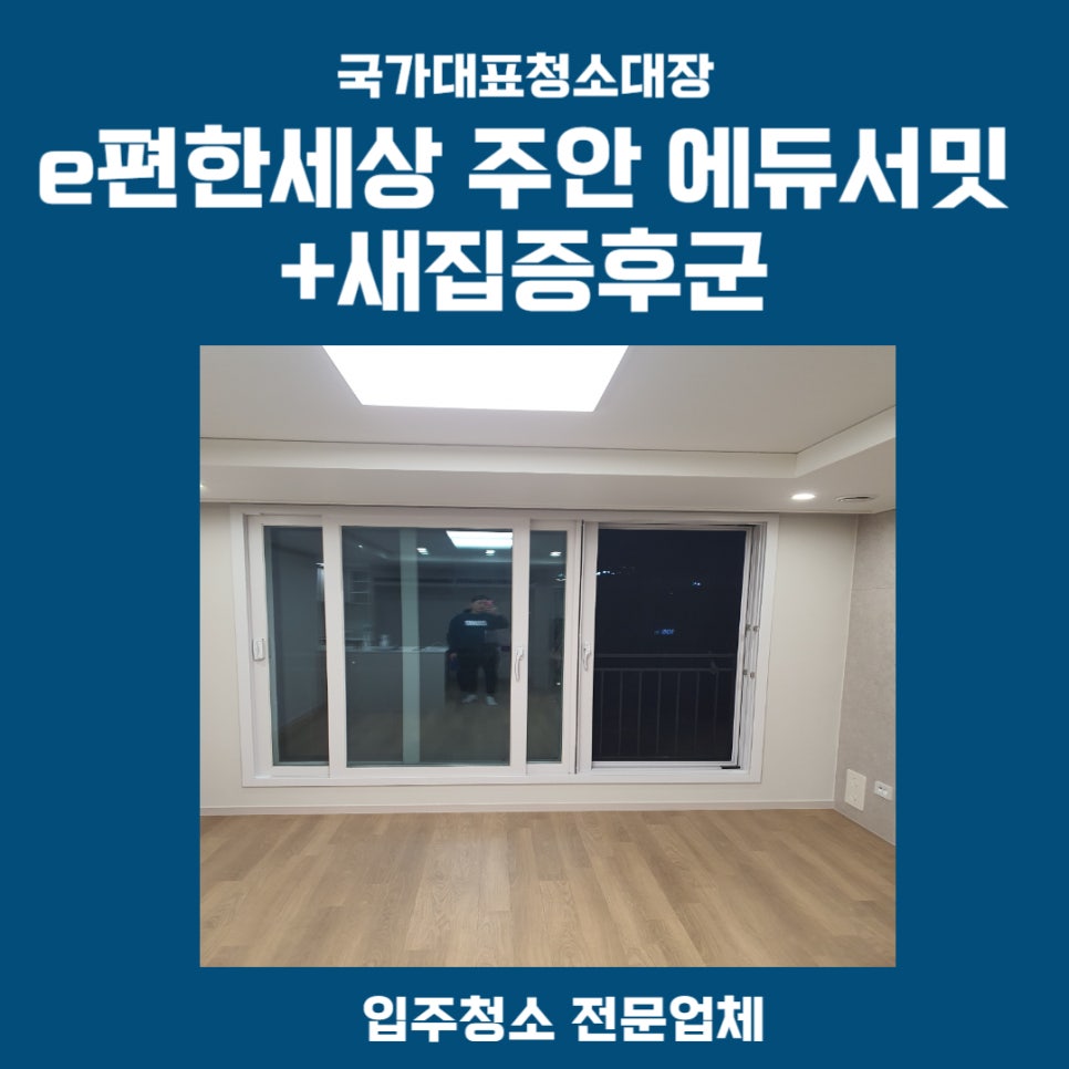 보금자리청소업 이미지
