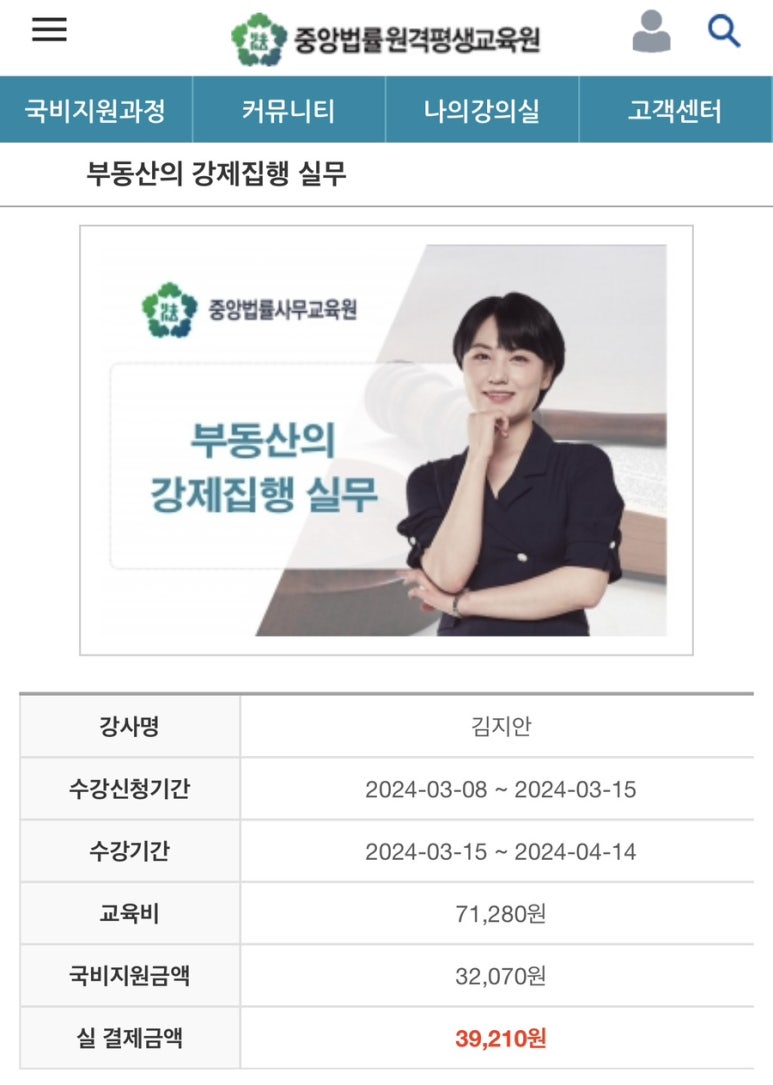 중앙법률원격평생교육원 이미지