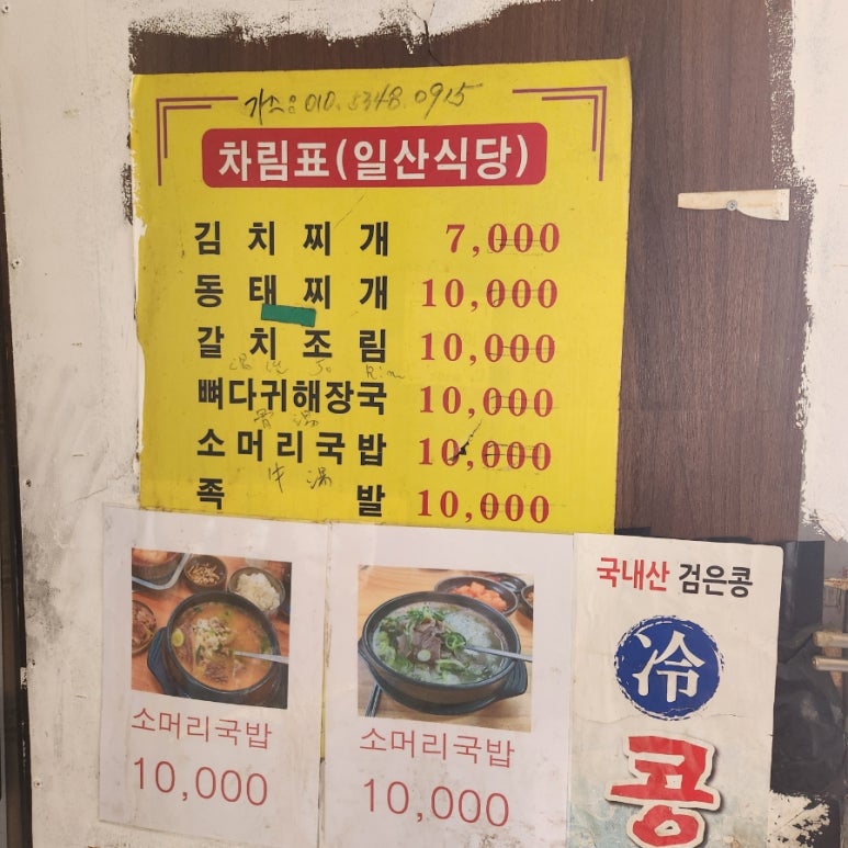 일산집 사진 8