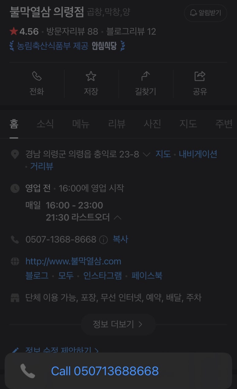 불타는막창열받은삼겹 이미지