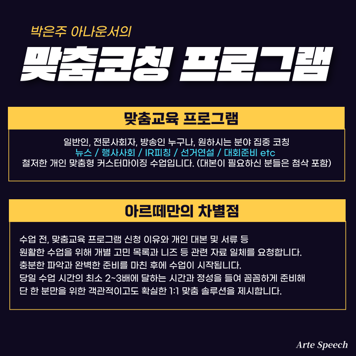 박은주아나운서스피치 이미지