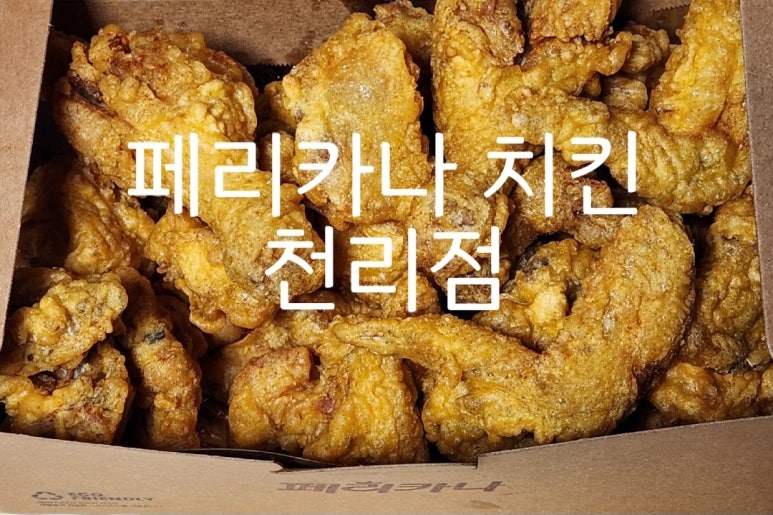 천리페리카나 이미지