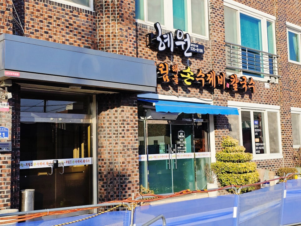 부림해물칼국수 이미지