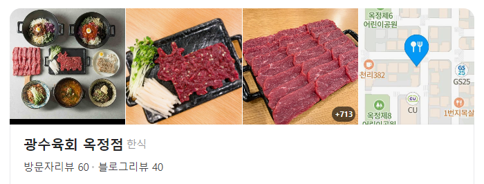 광수육회 옥정점 이미지