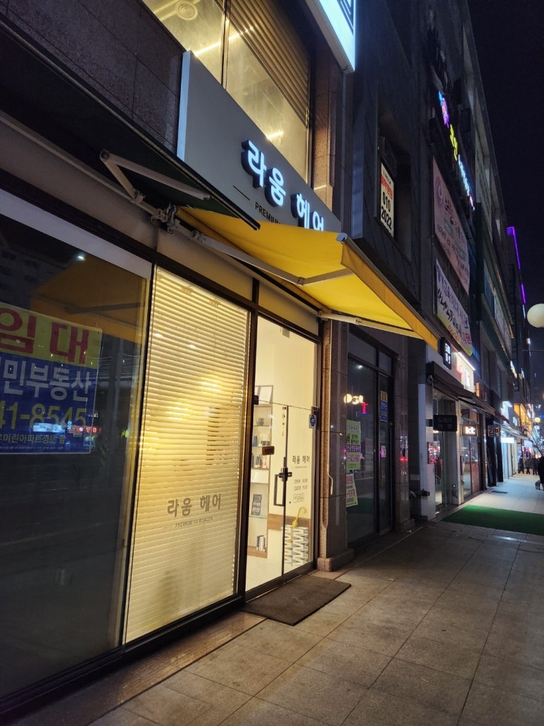 라움헤어 이미지