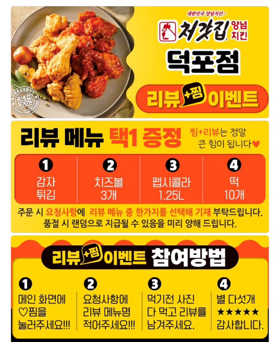 처갓집양념치킨(덕포점) 이미지
