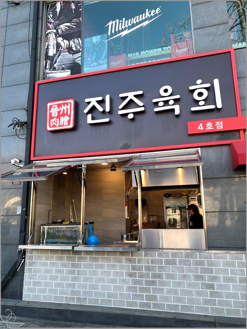 제일육회집 이미지