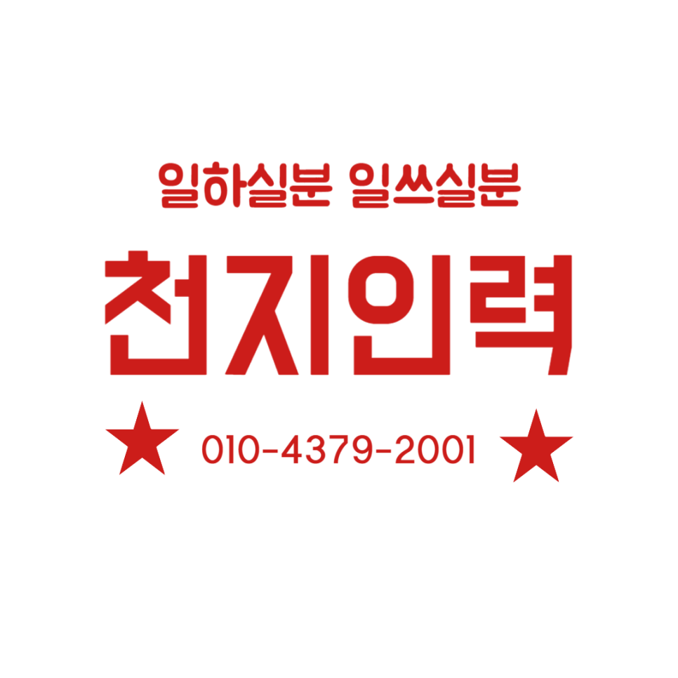 일자리천지인력 이미지