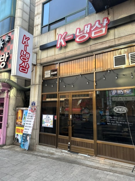 냉삼코리아 이미지