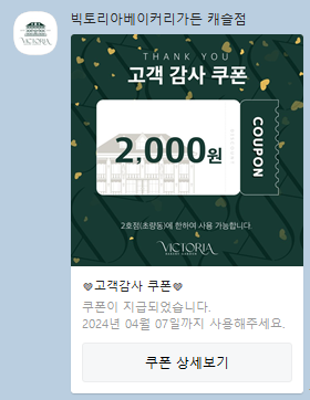 빅토리아베이커리가든 캐슬점 이미지