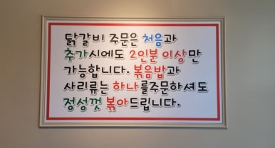 촌닭갈비 이미지