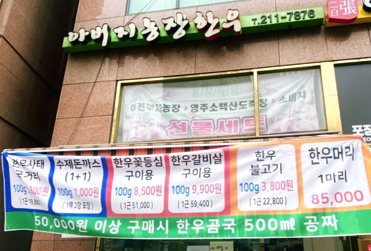 아버지농장한우 이미지