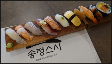 송정스시 이미지