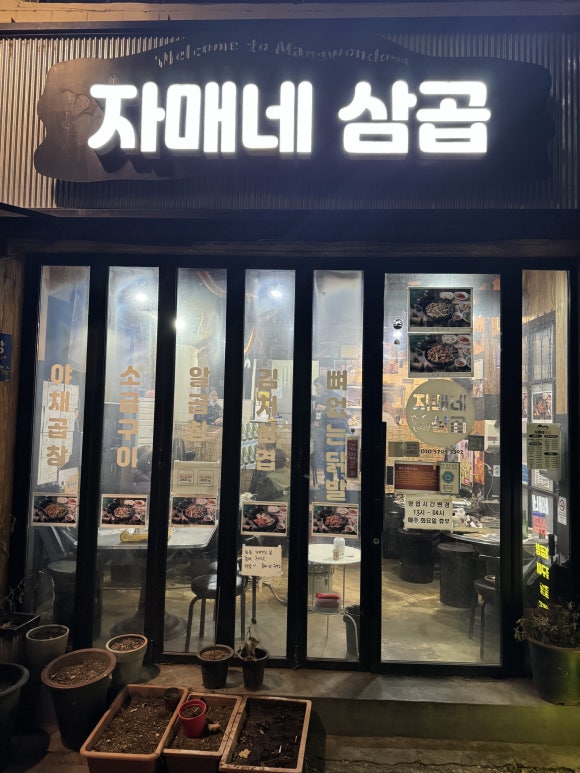 자매네 삼곱 이미지