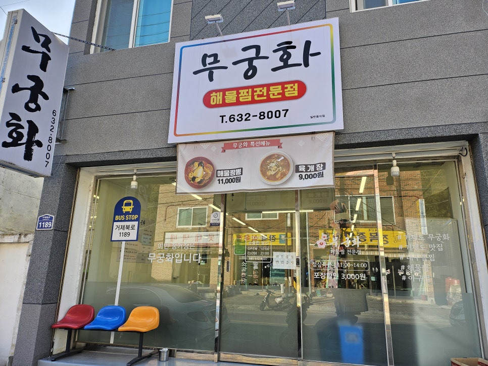 무궁화해물찜 이미지