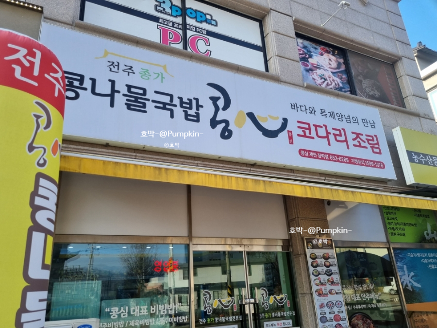 콩심 장락점 이미지