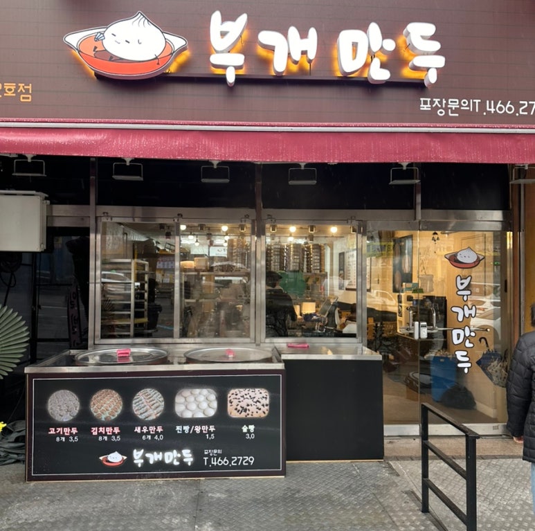 부개만두 이미지