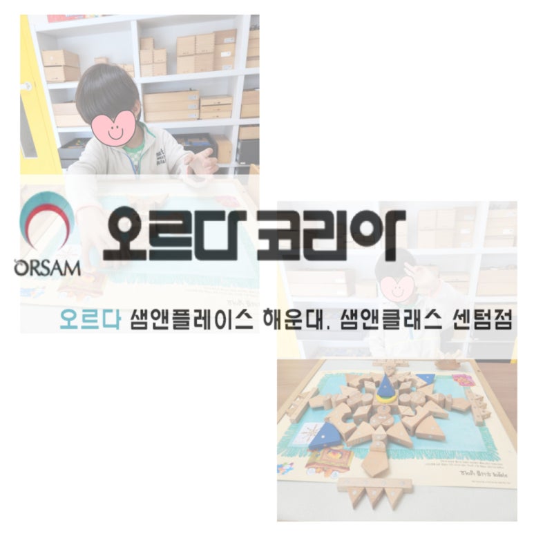 오르다 샘앤플레이스 해운대 이미지
