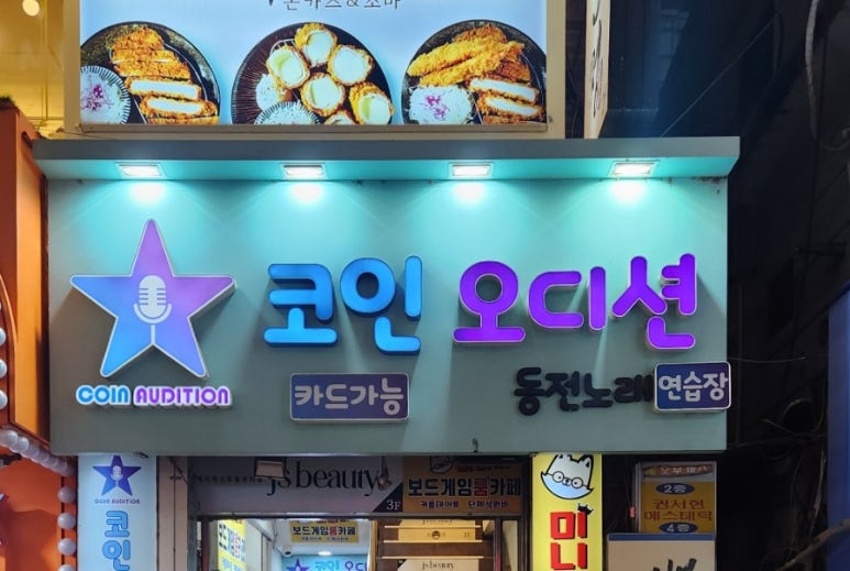 오디션노래연습장 이미지
