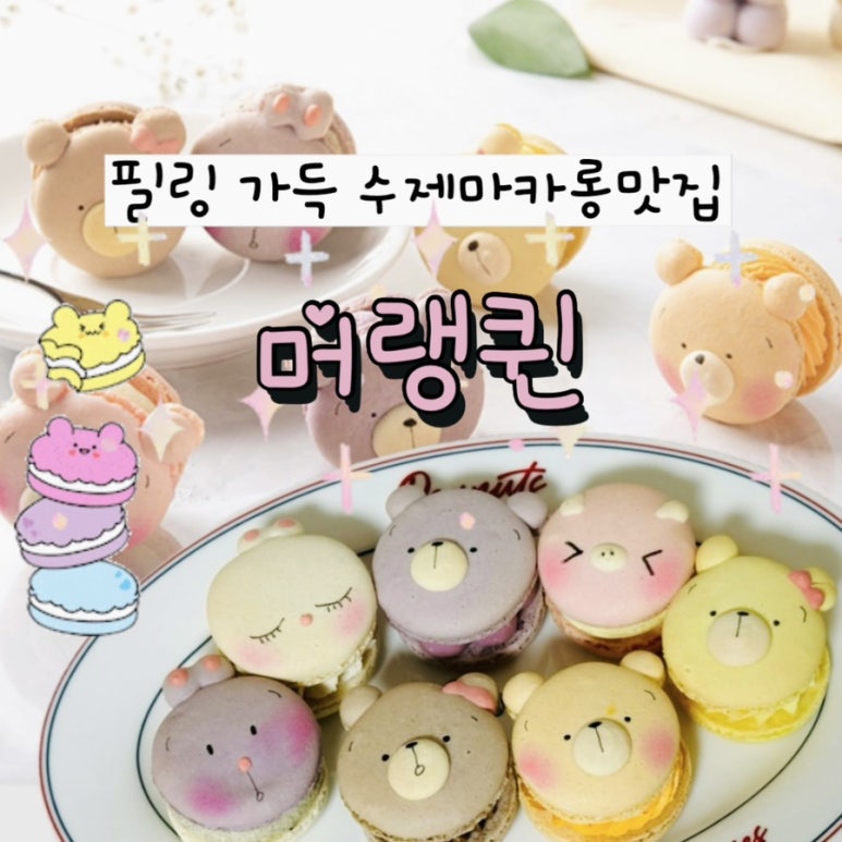 머랭퀸 이미지