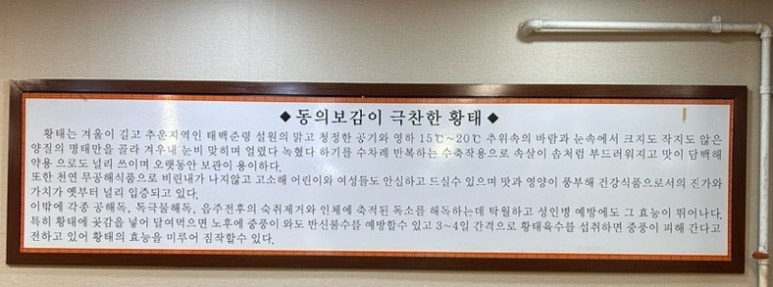 진부령황태마을 이미지