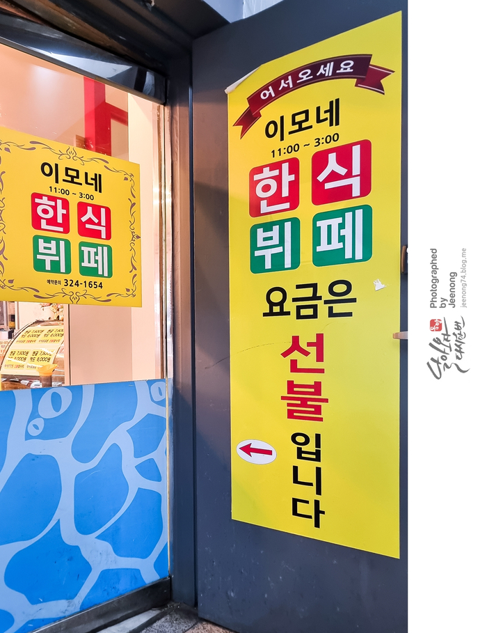 이모네한식부페 이미지