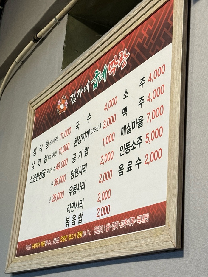 김가네굽네막창 이미지
