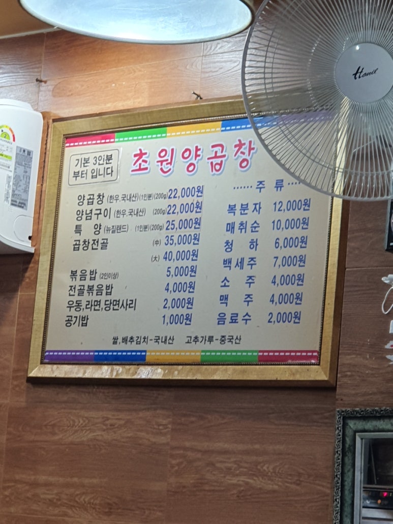 초원양곱창 이미지