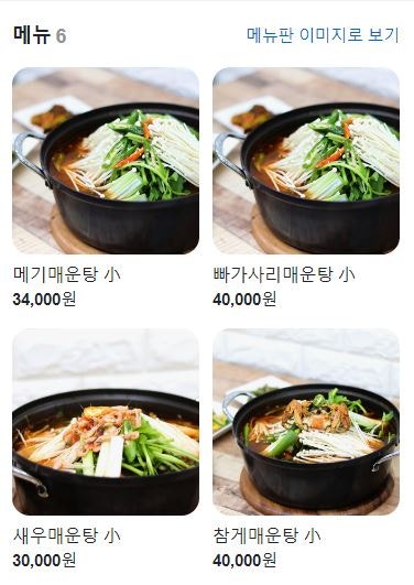 다정이네민물매운탕 이미지