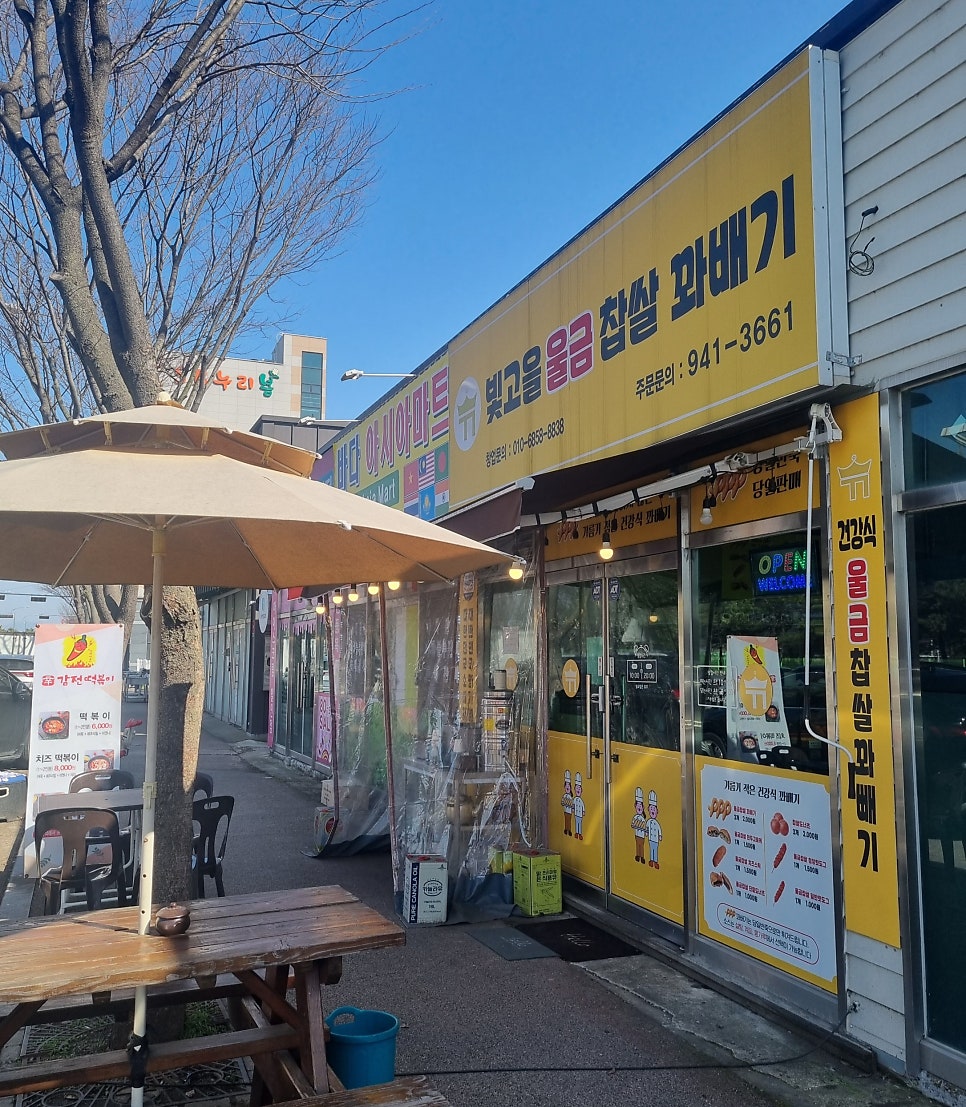 빛고을울금찹쌀꽈배기 이미지